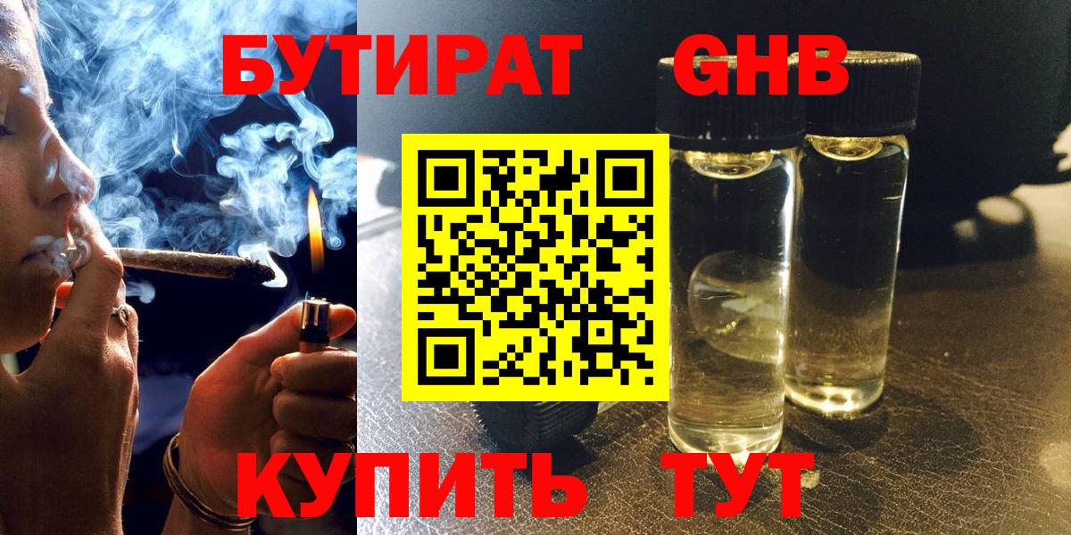 БУТИРАТ жидкий экстази Вятские Поляны
