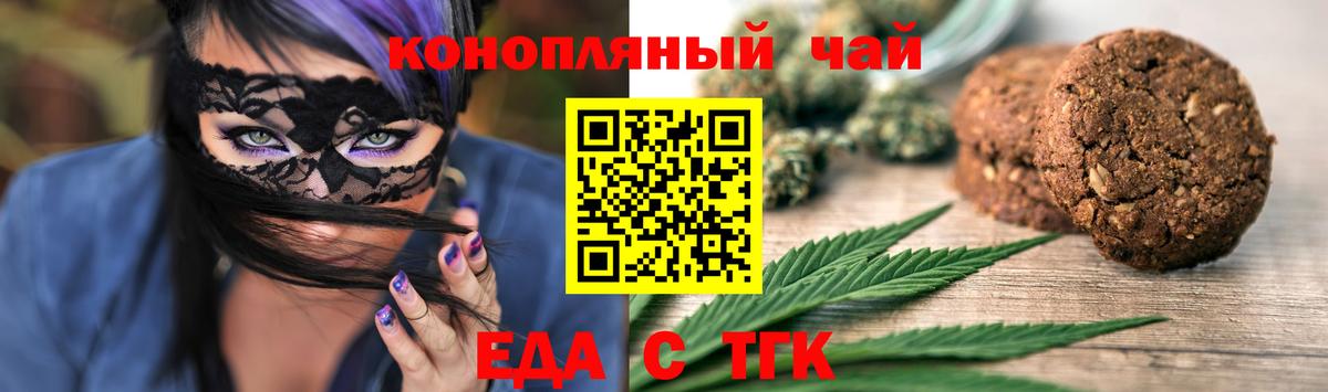 Вятские Поляны  Печенье с ТГК конопля  Вход с VPN 