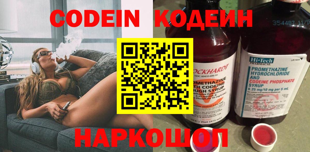 Кодеин напиток Lean (лин)  Вход с VPN  Вятские Поляны  Кодеин напиток Lean (лин) 