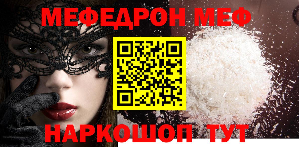 Меф мука Вятские Поляны