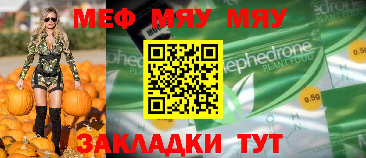 МЕФ mephedrone  МЯУ-МЯУ  Вход с VPN  Вятские Поляны  Мефедрон 4 MMC 