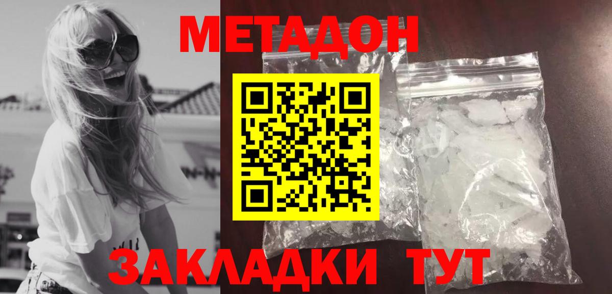 МЕТАДОН кристалл  Вход с VPN  Вятские Поляны 